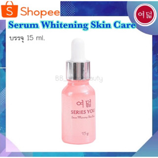 ซีรี่ย์ยู เซรั่ม ไวท์เทนนิ่ง ขนาด 15 กรัม ของแท้ - Series You Serum