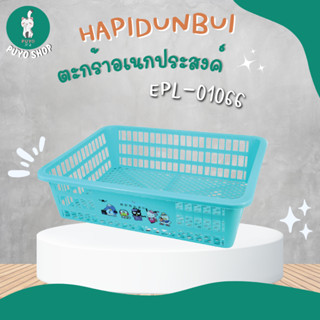 EPL-01066 ตะกร้า Hapidanbui ลิขสิทธิถูกต้อง100%