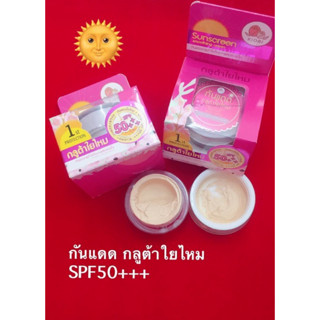 คิโอริ ครีมกันแดดกลูต้าใยไหม+ผสมรองพื้น SPF50+++ KIORI Sunscreen smoothing cream 12ml