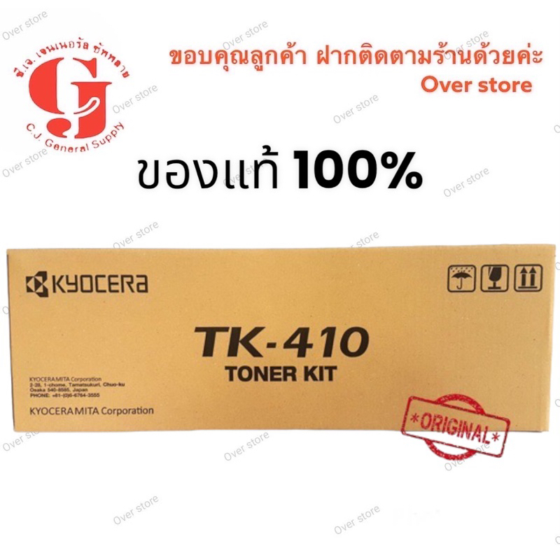Kyocera TK-410 KM-1620, 1635, 1650, 2050 2035 มีของแท้ และของเทียบเท่า