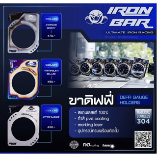 ขาดิฟฟี่ ironbar  ขาDefi Iron bar ราคาต่อ1ตัว)