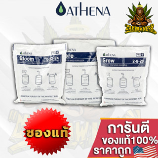 ปุ๋ยAthena Pro line ขายแยก (Grow-Core-Bloom) สำหรับทำใบ ทำดอก และสารอาหารพื้นฐาน แยกถุง 2-5LB ถุงแท้USA100%