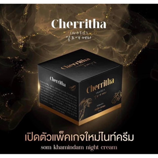 CHERRITHA ครีมโสมขมิ้นดำ ครีมโสมเฌอริตา 10ml.