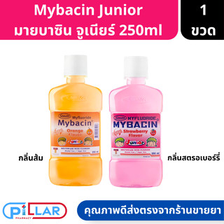 Myfluoride Mybacin Junior มายบาซิน จูเนียร์ น้ำยาบ้วนปาก กลิ่นสตรอเบอร์รี่/กลิ่นส้ม ขนาด 250ml ( น้ำยาบ้วนปาก )