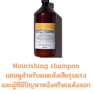 💢Davines nourishing shampoo 1000มล.