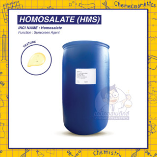 Homosalate (HMS) สารกันแดด UVB