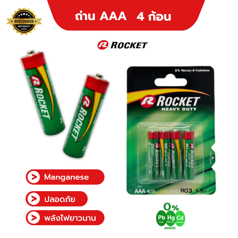 ROCKET ถ่านไฟฉาย AAA ถ่านแมงกานีส แพ็ค 4 ก้อน