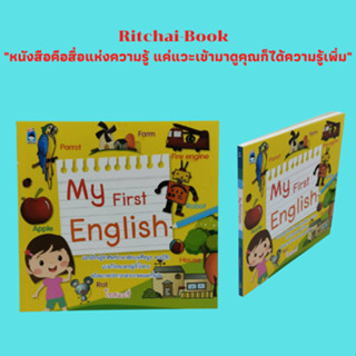 หนังสือเด็ก My First English : Alphabet ตัวอักษร Number ตัวเลข Shapes รูปทรง Preposition บุพบท Face ใบหน้า Body ร่างกาย