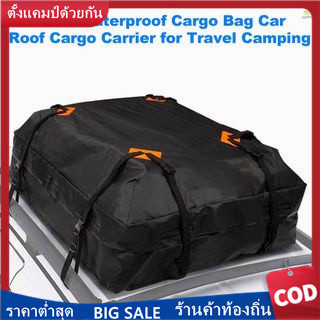 กระเป๋าเก็บของกันน้ํา สําหรับติดหลังคารถยนต์ ตั้งแคมป์ เดินทาง / Waterproof Cargo Bag Car Roof Cargo Carrier Luggage Bag