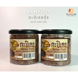 ฺBanploy  กะปิเคยแท้
