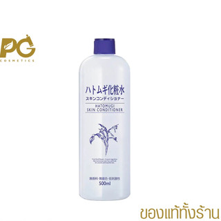 Hatomugi Skin Conditioner Lotion 500ml - ของแท้ฉลากไทย