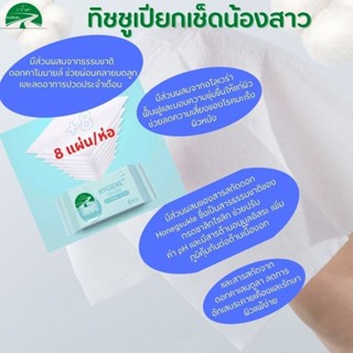 i-Fin แผ่นทำความสะอาดน้องสาว Feminine Wipes Female private care wipes ทิชชูเช็ดจุดซ่อนเร้น สารสกัดจากธรรมชาติ ไม่มีแอลกอ