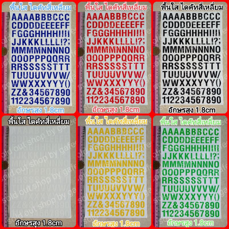 1แผ่น สติ๊กเกอร์ภาษาอังกฤษ สูง1.8cm พื้นใส ไดคัทสี่เหลี่ยม สีน้ำเงิน เหลือง ขาว ดำ แดง