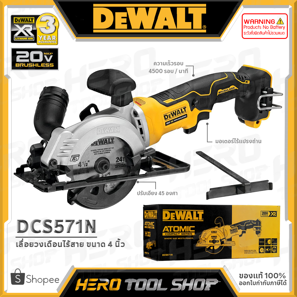 DEWALT เลื่อย เลื่อยวงเดือน ไร้สาย 20V Max. (18V) ขนาด 4-1/2นิ้ว (มอเตอร์ไร้แปรงถ่าน) รุ่น DCS571N ++ไม่รวมแบตเตอรี่++