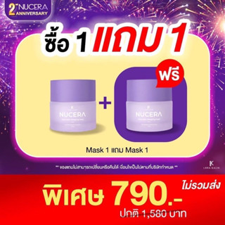 Nucera Sleeping Mask ซื้อ 1 แถม 1