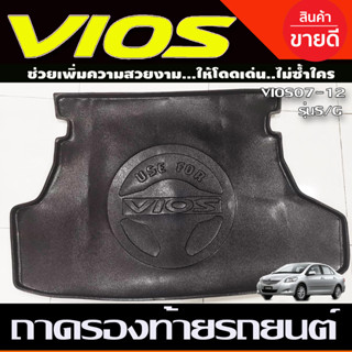 ถาดท้าย ถาดท้ายอเนกประสงค์ โตโยต้า วีออส TOYOYA VIOS ปี2007-2012 รุ่นS/G (A)