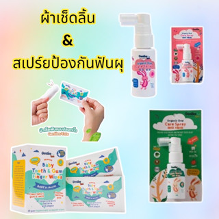 Gentle Tots ผ้าเช็ดฟันเด็ก &amp; สเปรย์ดูแลสุขภาพช่องปากและฟันสำหรับเด็ก สูตรออร์แกนิค