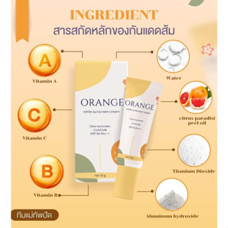 🍊 โฉมใหม่ กันแดดส้ม Orange White Sunscreen