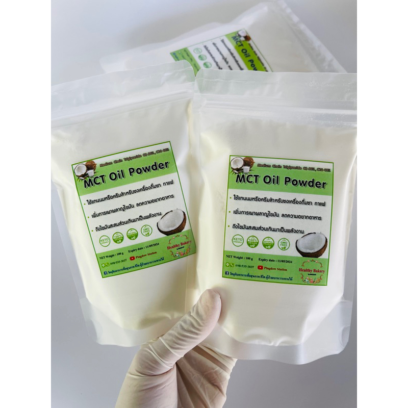 keto Mct oil powder เอ็มซีทีออยล์แบบผงละเอียด ไม่มีแป้งไม่มีน้ำตาล กลิ่นหอม ช่วยให้เข้าคีโตซิสได้เร็