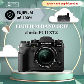 FUJIFILM Hand Grip สำหรับกล้อง XT2 ของแท้จากศูนย์ฟูจิไทย ( สามารถใช้กับ X-T2 )( Hand grip - MHG-XT2 )