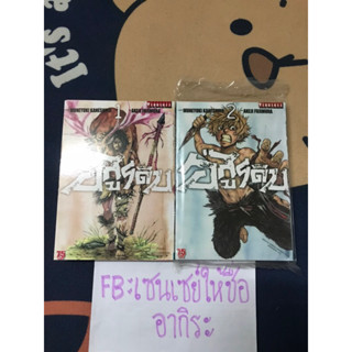 อสูรดิบ เล่ม1, 2/ หนังสือการ์ตูนมือ2, 1 #วิบูลย์กิจ