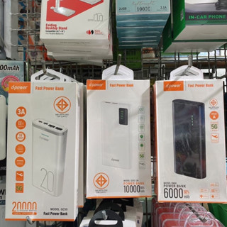 Power Bank พกพา D-Power มี มอก.2879-2560 แบตเตอรี่ความจุ : 6000, 10000, 20000 mAh มีสายในตัว 3 in 1