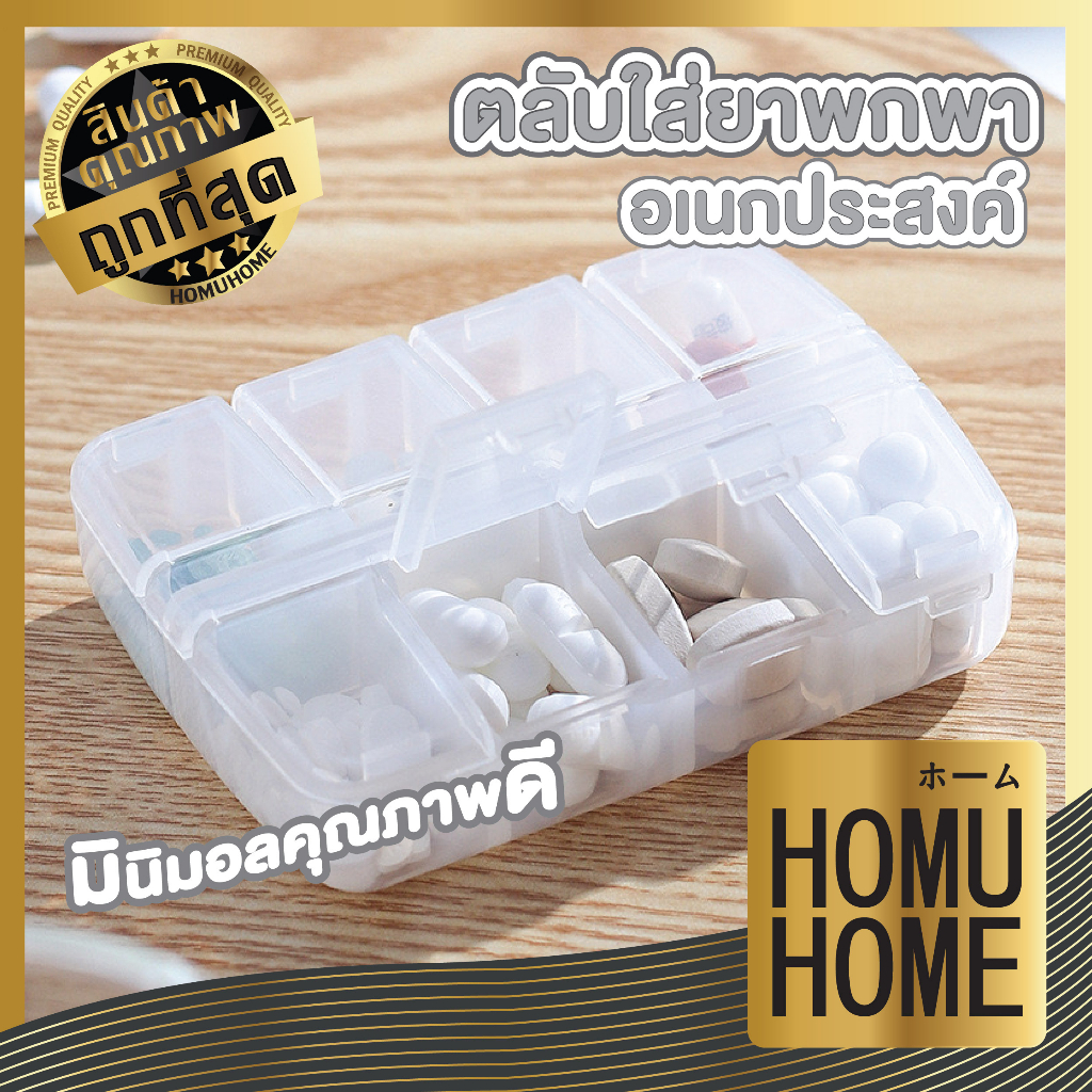 【HOMUHOME ホーム】KM6312 ตลับยา ตลับใส่ยา กล่องใส่ยา ตลับยาพกพา ตลับใส่ยาแบบพกพา กล่องยาพกพา KM