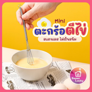 🇹🇭พร้อมส่ง 🇹🇭🔥ตะกร้อตีไข่ ที่ตีไข่ ตีแป้ง🥞🧀🧁 แบบกดหมุน ไม่ใช้ไฟฟ้า 🐤🥚ขนาด 12 นิ้ว ตะกร้อตีไข่ขนาดเล็ก mini สไตล์