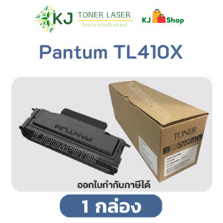 Pantum TL-410X (6K) หมึกพิมพ์เลเซอร์ เทียบเท่า P3010D, P3010DW, P3300DN, P3300DW, M6700D, M6700DW