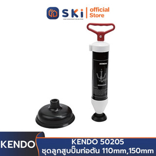 KENDO 50205 ชุดลูกสูบปั๊มท่อตัน 110 mm,150 mm | SKI OFFICIAL