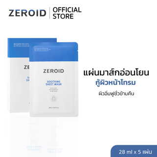 Zeroid Soothing Sheet Mask 28 ml (1กล่อง5แผ่น)