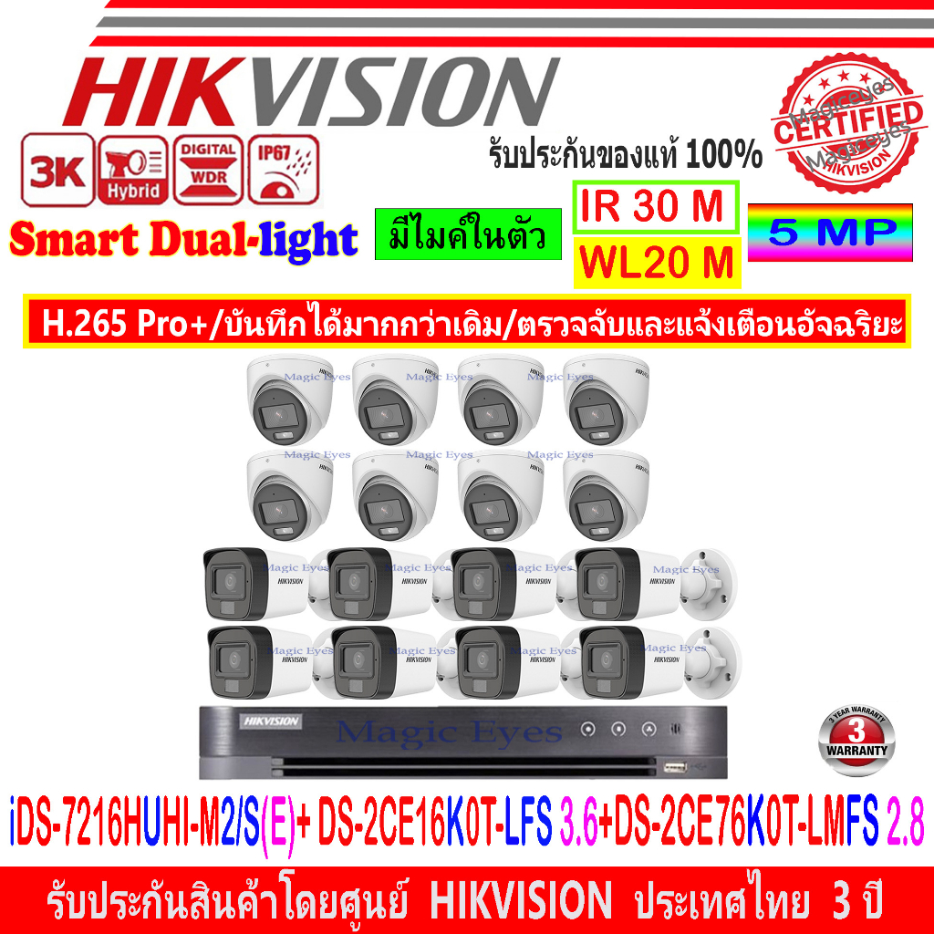 Hikvisionชุดกล้องวงจรปิด 5MP DS-2CE16K0T-LFS 3.6(8)+DS-2CE76K0T-LMFS 2.8//3.6(8)+DVR รุ่น iDS-7216HU
