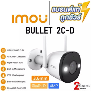 IMOU กล้อง WIFI IPC-F22P Bullet 2C-D รับประกัน 2ปี