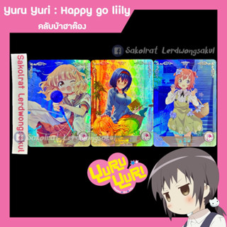 YuruYuri : Happy Go Lilly  คลับบ้าฮาต๊อง 💖 การ์ดสะสม Goddess การ์ดเกม การ์ดการ์ตูน การ์ดอนิเมะ ✨