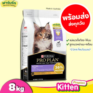 🔥ขายดี🔥(8kg) อาหารแมว ProPlan【Kitten แมวเด็ก】โปรแพลน อาหารแมวเกรดซุปเปอร์พรีเมี่ยม ขนาดใหม่ 8กิโลกรัม【ม่วง】