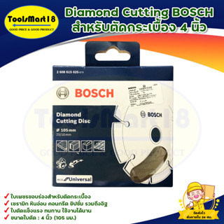 Diamond Cutting BOSCH สำหรับตัดกระเบื้อง 4 นิ้ว สินค้าพร้อมส่ง มีบริการเก็บเงินปลายทาง