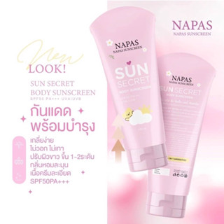 กันแดดซัน ซีเคร็ท sun secret(บายนภัส) แพ็คเกจใหม่