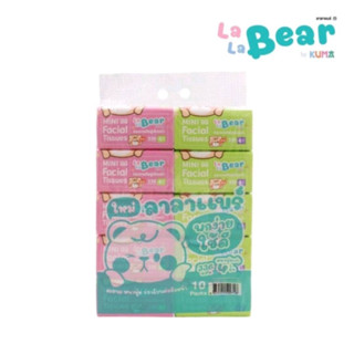 Lalabear ทิชชู่เช็ดหน้า : 1 แพ็ค (10ห่อ)