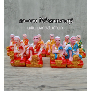 รูปปั้น ตา-ยาย วางขึ้นศาลพระภูมิ มี 5 สี { รหัส U2 }