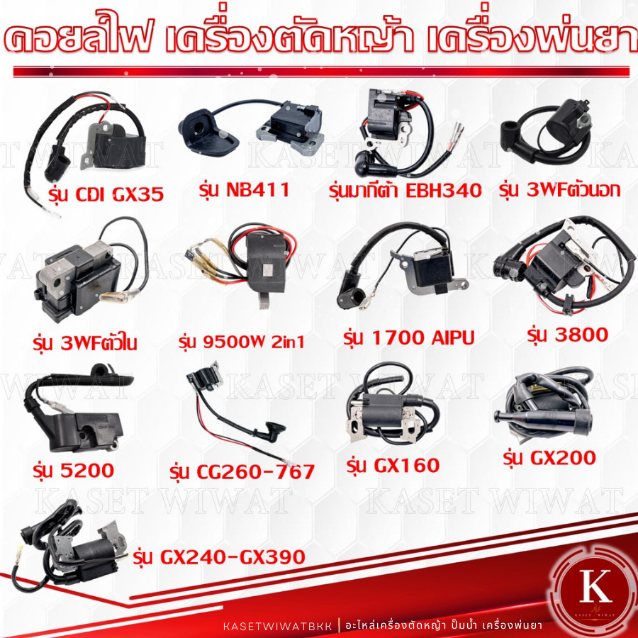คอยล์ไฟ CDI GX35 คอยล์เครื่องตัดหญ้า GX35 CG260 767 NB411 T200 มากีต้า 3WF 950W2in1 GX160 1700 5200 
