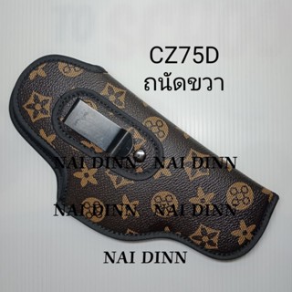 ซองปืน พกในพกซ่อนแบบลาย CZ75D.cz75B.czp01.czชาโด้ทู.92com.92fs