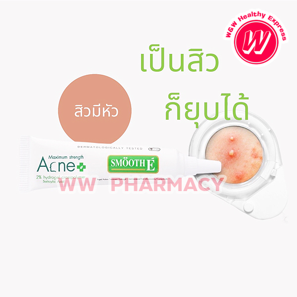 Smooth E Acne Hydrogel  7 g-สมูทอีไฮโดรเจล-สมูทอีเจลแต้มสิว เจลแต้มสิวอักเสบ แต้มสิวหนอง แต้มสิวหัวช