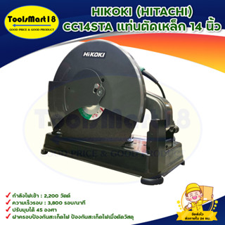 HIKOKI(HITACHI) CC14STA แท่นตัดเหล็ก 14 นิ้ว **มีบริการเก็บเงินปลายทาง**