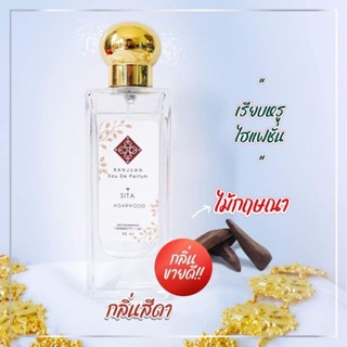 น้ำหอมรัญจวน Runjuan 💗กลิ่นสีดา(sita) ขวดใหญ่ 30 ml.