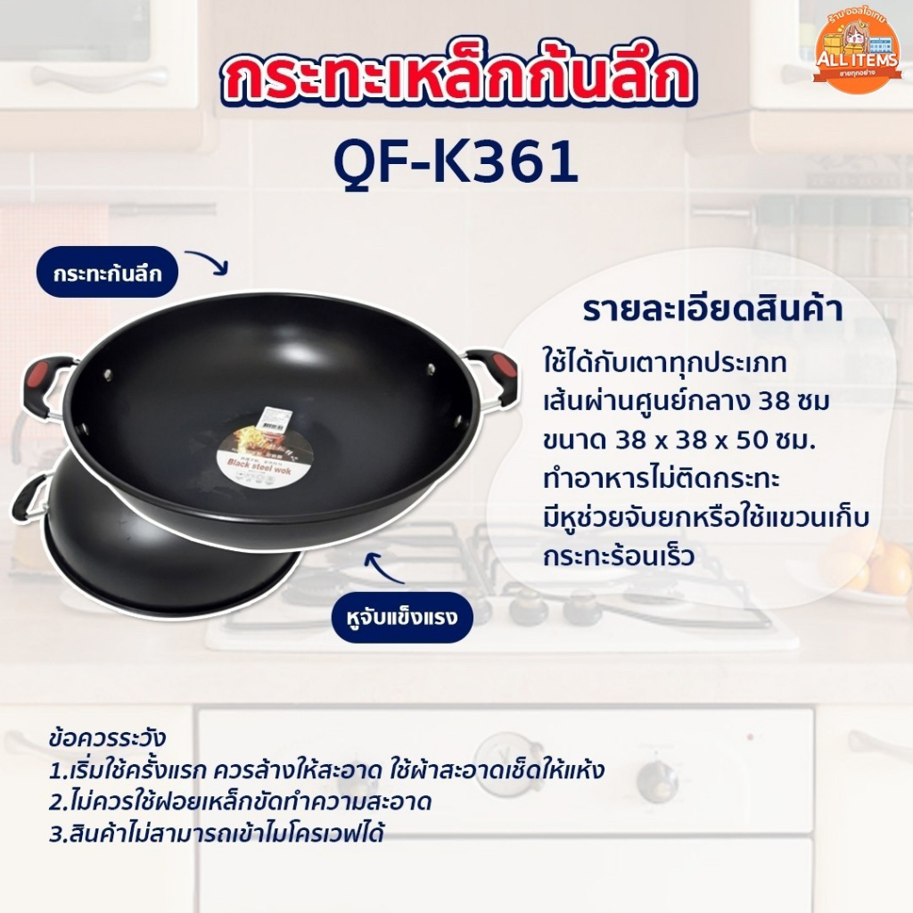 กะทะ กระทะเหล็กก้นลึกขนาดใหญ่ ด้ามจับ ไม่ติดกะทะ ขนาด 38 cm. QueenFish (QF-K361)