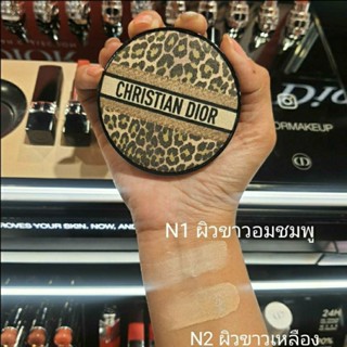 Cushion Dior New Look 2023 รุ่นลิมิเต็ด 2 สูตร แบบแมตต์และแบบผิวโกลว์