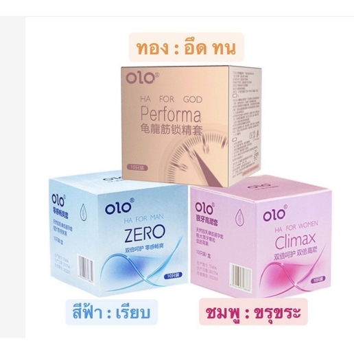 ถุงยางอนามัยOLO บาง0.01  10ชิ้น ต่อ 1 กล่อง ถุงยางที่บางที่สุด ไม่ระบุชื้อสินค้า ราคาโรงงาน