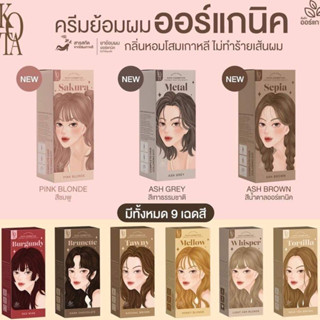 สีย้อมผม Kota โคตะ 9เฉดสี ขนาด 100มล