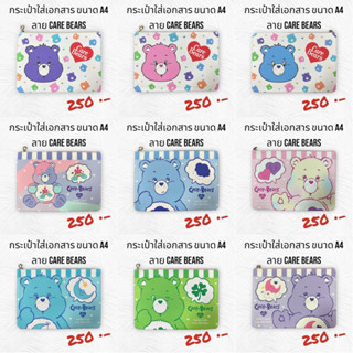 พร้อมส่งที่ไทย ‼️ กระเป๋าใส่เอกสาร ขนาด A4 ลายหมี Care bears
