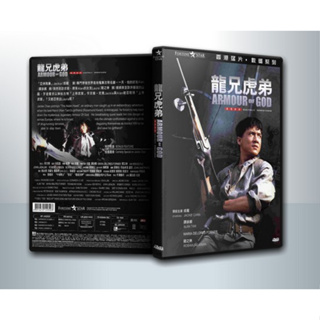 [ DVD Movie Master ]  Armour of God 1  ใหญ่สั่งมาเกิด ภาค 1 + Armour of God 2:ใหญ่สั่งมาเกิด 2 ตอน อินทรีทะเลทราย